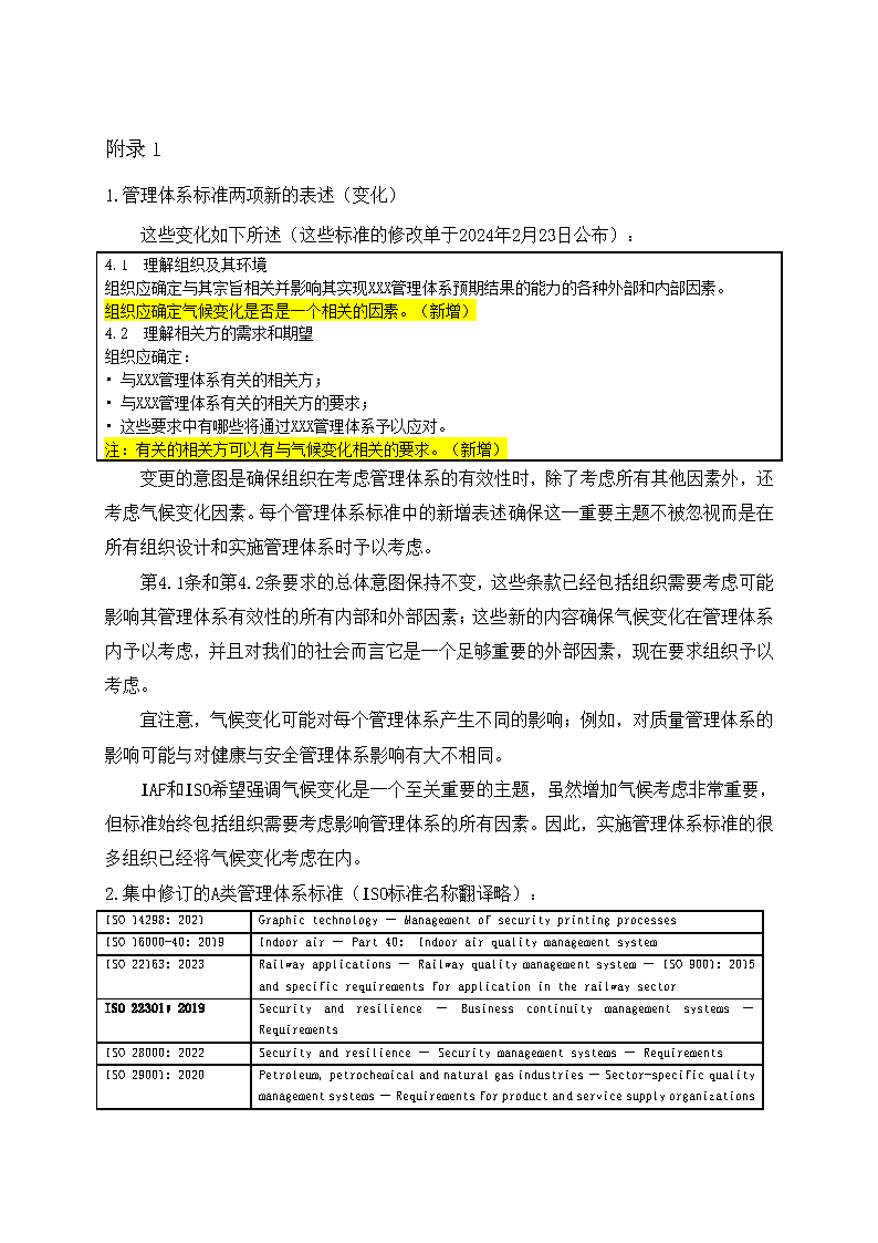 關(guān)于在管理體系標(biāo)準(zhǔn)中添加氣候變化考慮因素的通知_頁(yè)面_3